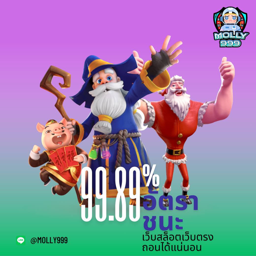 SLOT4KING มีอัตราการชนะสูงเกือบ 100%